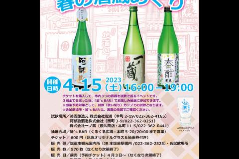 http://www.kankoubussan.shiogama.miyagi.jp/cms/data/img/news2/244/1.jpg