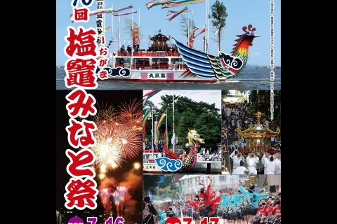 http://www.kankoubussan.shiogama.miyagi.jp/cms/data/img/news2/247/1.jpg