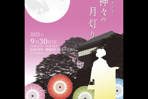 http://www.kankoubussan.shiogama.miyagi.jp/cms/data/img/news2/254/1.png