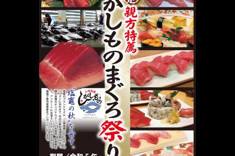 http://www.kankoubussan.shiogama.miyagi.jp/cms/data/img/news2/255/1.jpg