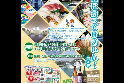 http://www.kankoubussan.shiogama.miyagi.jp/cms/data/img/news2/258/1.jpg