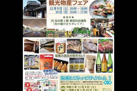 http://www.kankoubussan.shiogama.miyagi.jp/cms/data/img/news2/259/1.jpg