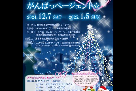 http://www.kankoubussan.shiogama.miyagi.jp/cms/data/img/news2/278/1.jpg