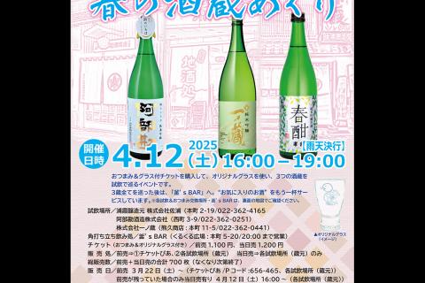 http://www.kankoubussan.shiogama.miyagi.jp/cms/data/img/news2/282/1.jpg