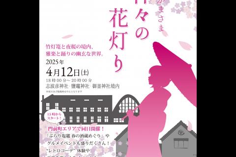 http://www.kankoubussan.shiogama.miyagi.jp/cms/data/img/news2/283/1.jpg