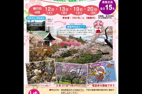 http://www.kankoubussan.shiogama.miyagi.jp/cms/data/img/news2/284/1.jpg