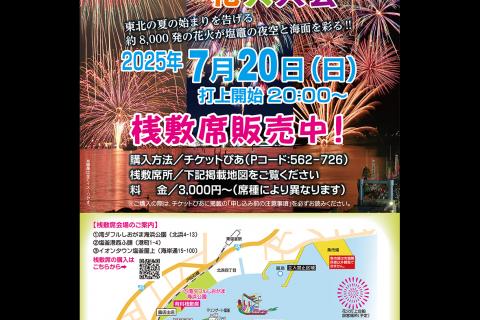 http://www.kankoubussan.shiogama.miyagi.jp/cms/data/img/news2/287/1.jpg