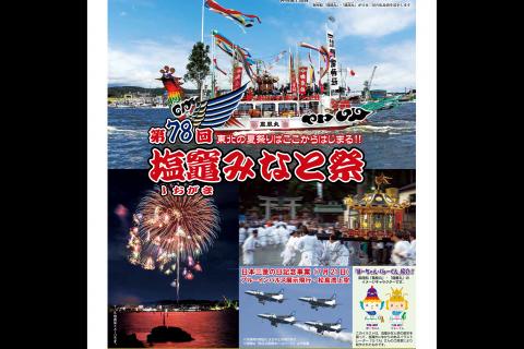 http://www.kankoubussan.shiogama.miyagi.jp/cms/data/img/news2/295/1.jpg