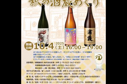 http://www.kankoubussan.shiogama.miyagi.jp/cms/data/img/news2/297/1.jpg