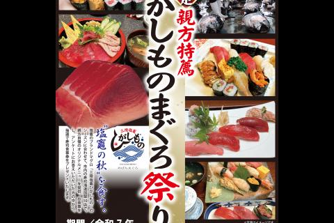 http://www.kankoubussan.shiogama.miyagi.jp/cms/data/img/news2/299/1.jpg