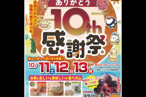 http://www.kankoubussan.shiogama.miyagi.jp/cms/data/img/news3/93/1.jpg