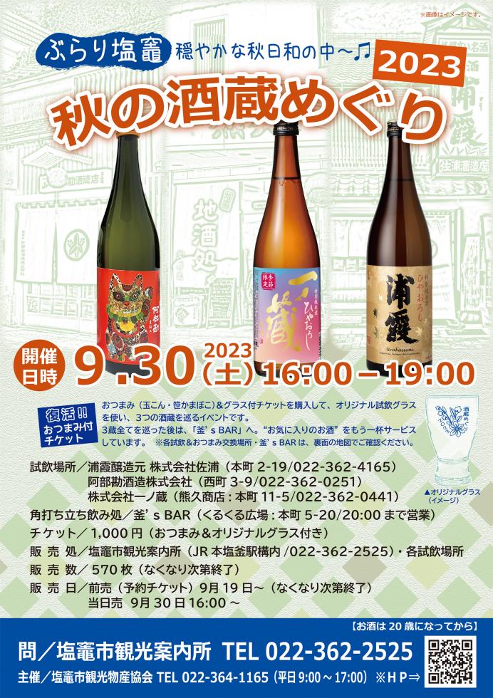 http://www.kankoubussan.shiogama.miyagi.jp/cms/data/img/schedule/308/1.jpg