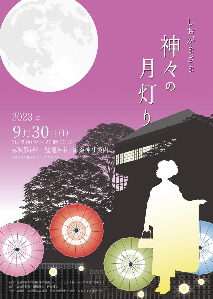 http://www.kankoubussan.shiogama.miyagi.jp/cms/data/img/schedule/309/1.jpg