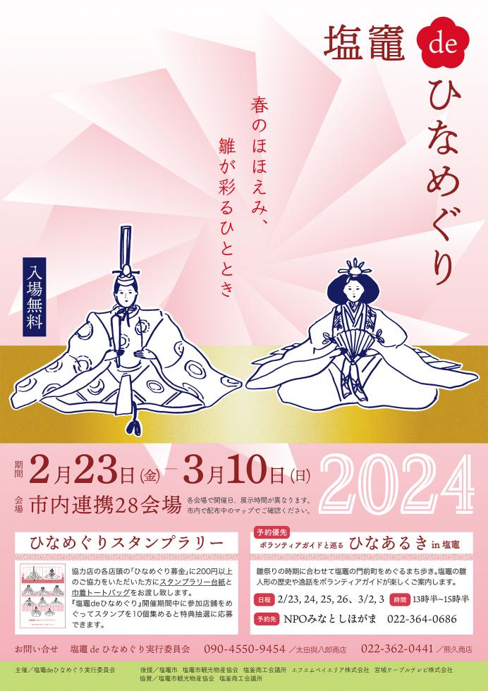 http://www.kankoubussan.shiogama.miyagi.jp/cms/data/img/schedule/338/1.jpg