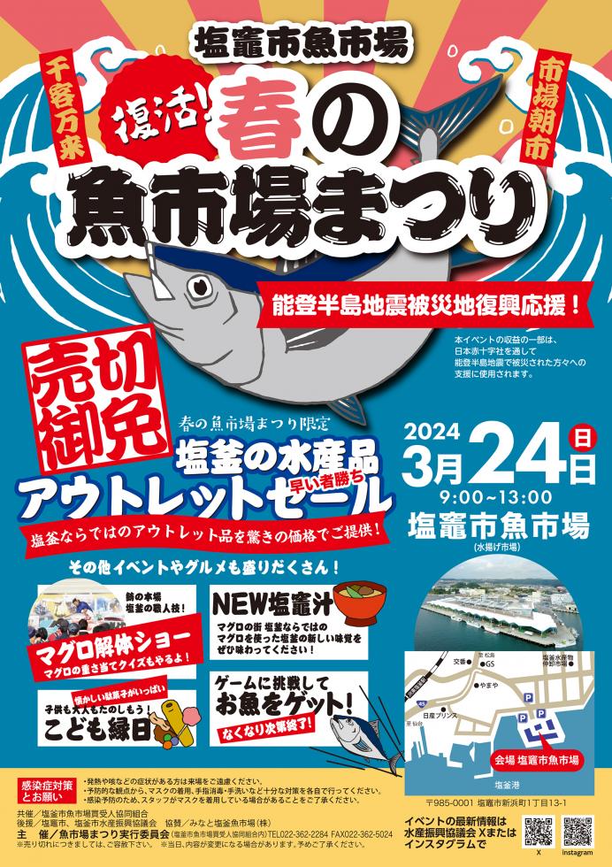 http://www.kankoubussan.shiogama.miyagi.jp/cms/data/img/schedule/348/1.jpg