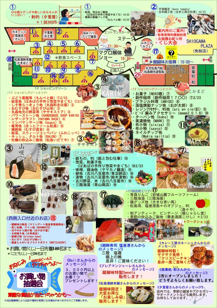 第40回 塩竈の醍醐味 - イベントカレンダー | 塩竈観光物産協会