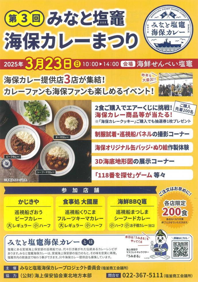http://www.kankoubussan.shiogama.miyagi.jp/cms/data/img/schedule/415/1.jpg
