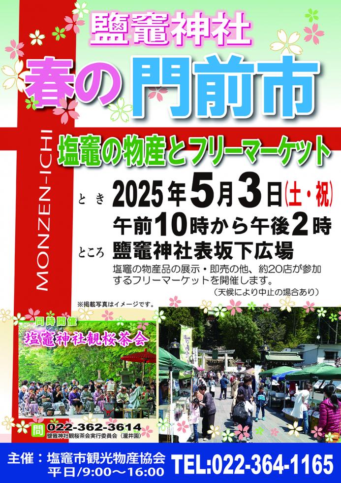 http://www.kankoubussan.shiogama.miyagi.jp/cms/data/img/schedule/425/1.jpg