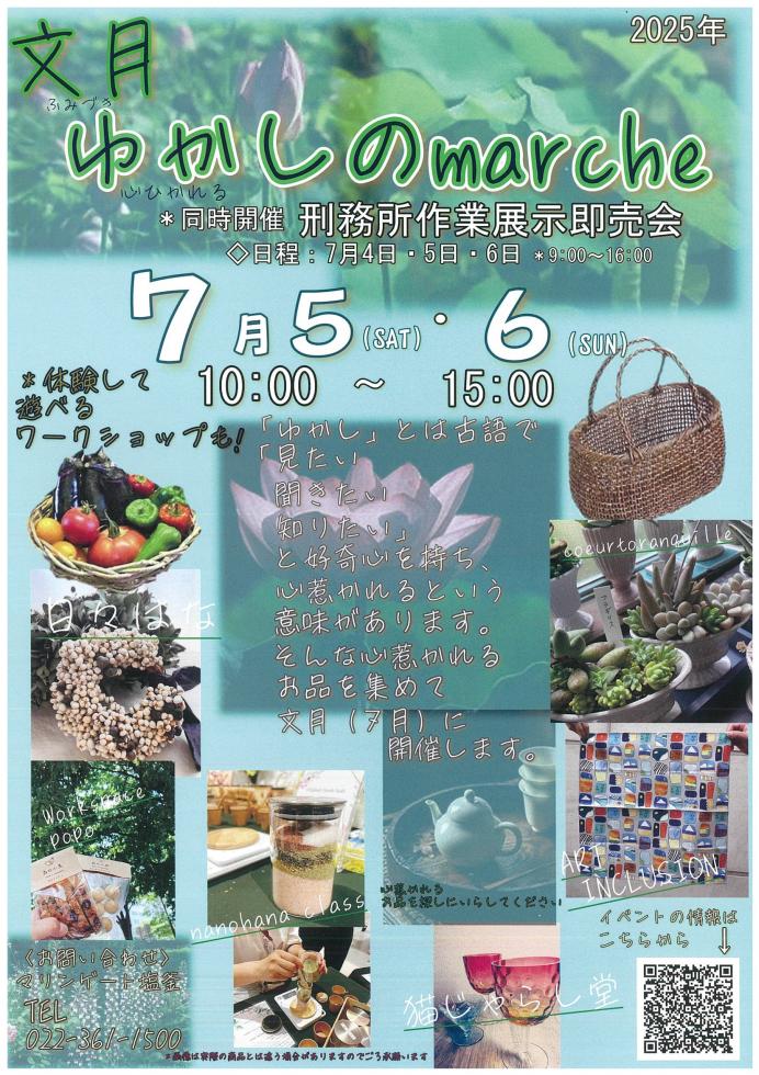http://www.kankoubussan.shiogama.miyagi.jp/cms/data/img/schedule/438/1.jpg