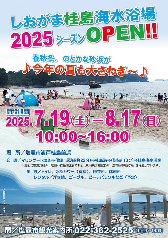 http://www.kankoubussan.shiogama.miyagi.jp/cms/data/img/schedule/439/1.jpg