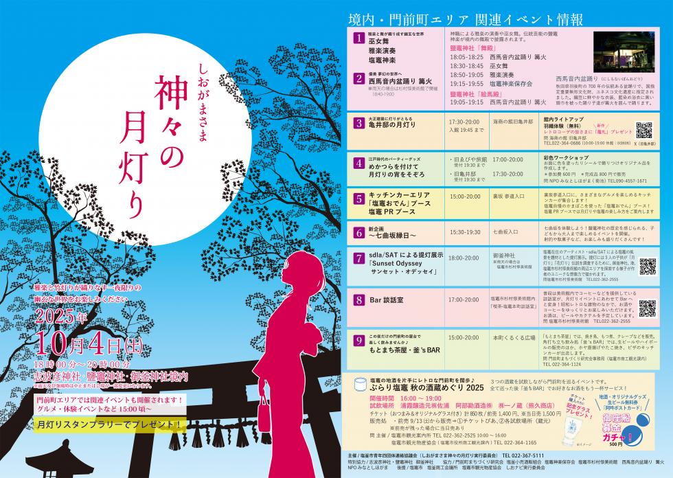 http://www.kankoubussan.shiogama.miyagi.jp/cms/data/img/schedule/446/1.jpg