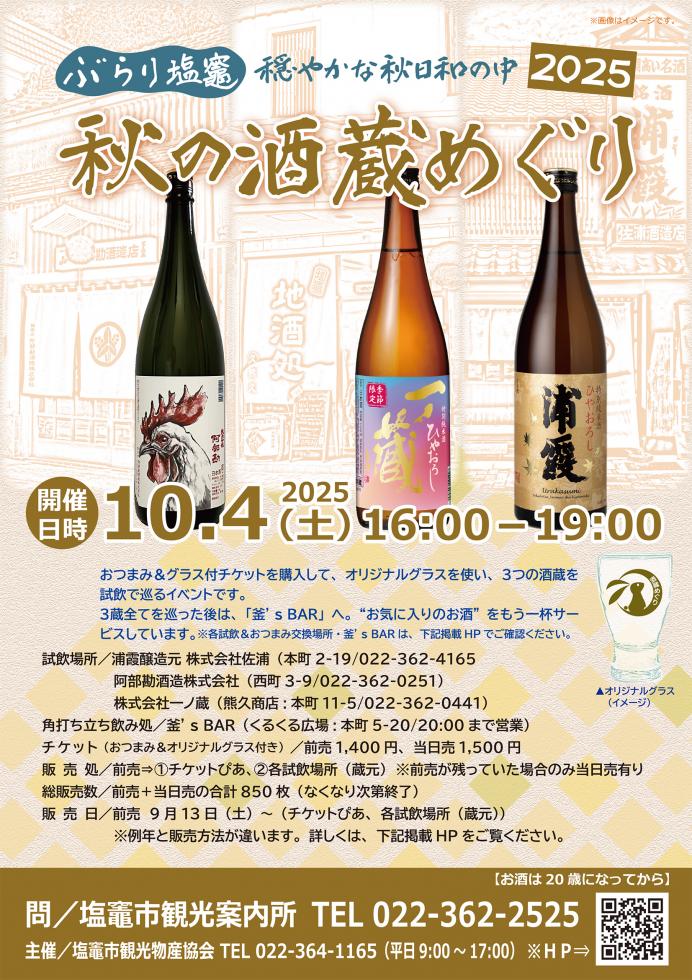 http://www.kankoubussan.shiogama.miyagi.jp/cms/data/img/schedule/447/1.jpg