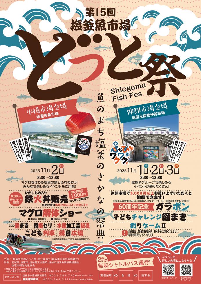 http://www.kankoubussan.shiogama.miyagi.jp/cms/data/img/schedule/453/1.jpg